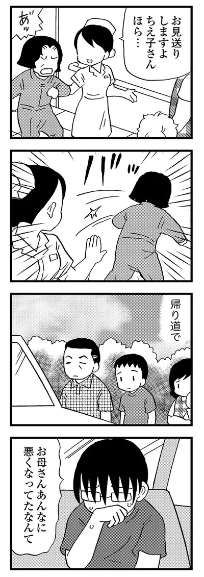 お母さんあんなに悪くなってたなんて…