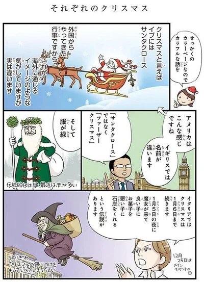 各国のクリスマスその1