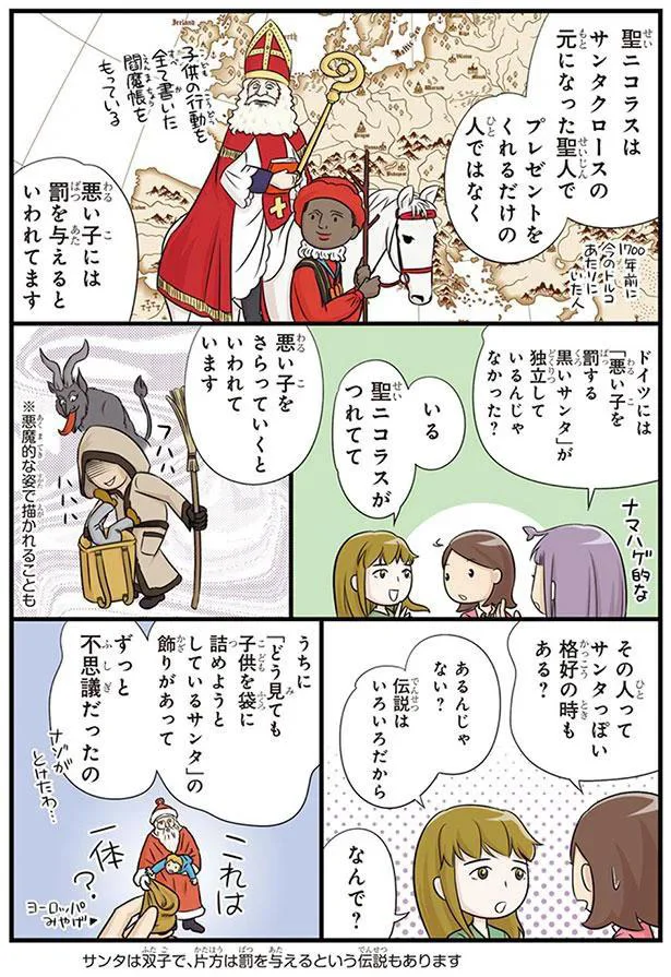 悪い子を罰するサンタ