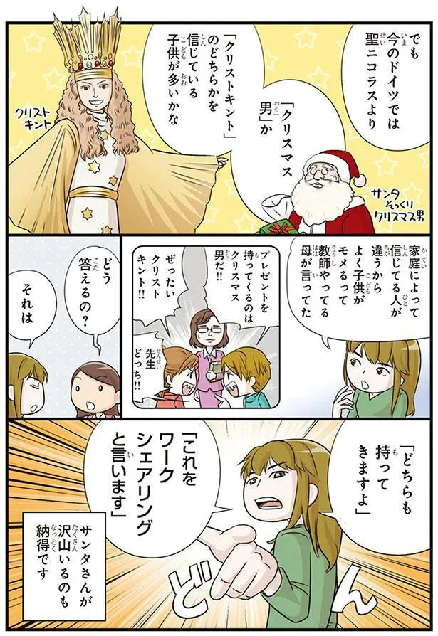 ワークシェアリング