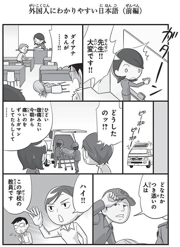 生徒さんが急病に