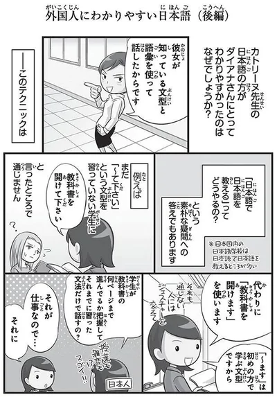 日本語で日本語を教えるとは