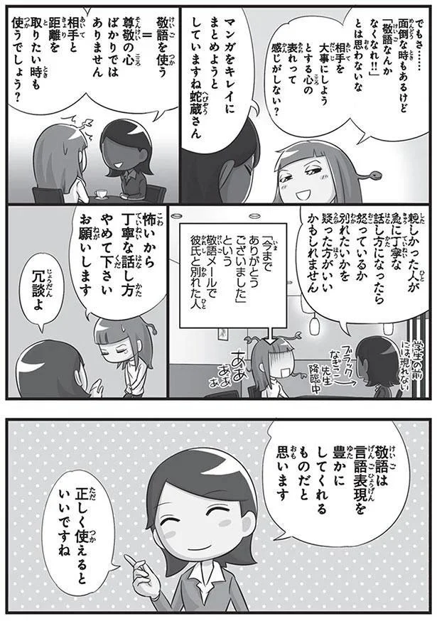 敬語を正しく使おう