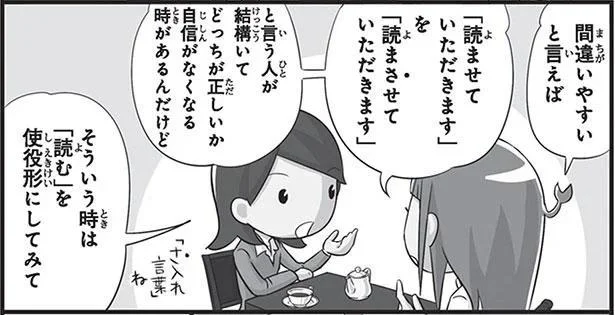 謙譲語のコツ