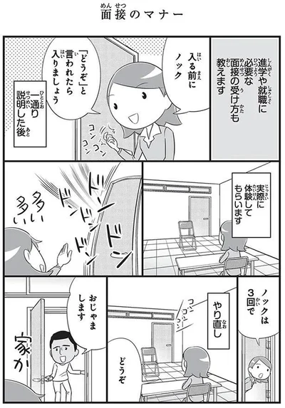 面接のマナー