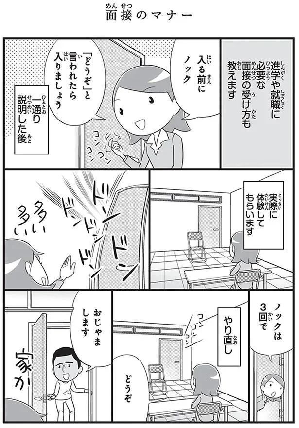 面接のマナー