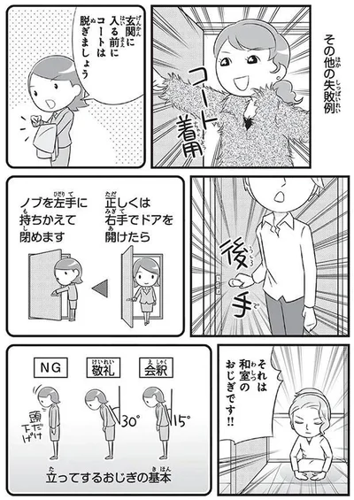 入室時の注意