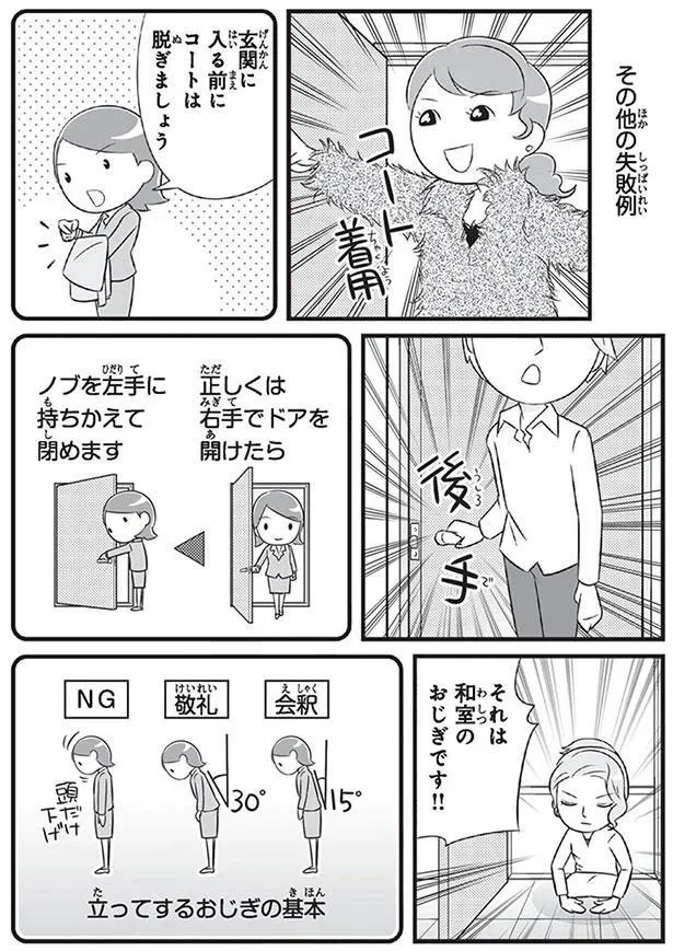 入室時の注意