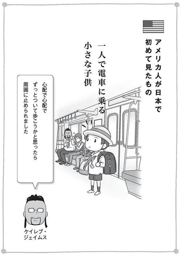 カルチャーショック