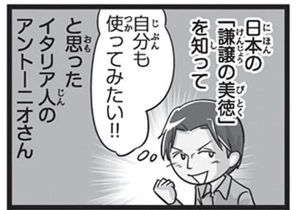 「汚い家ですが」イタリア人が日本の「謙譲の美徳」を実践したら／日本人の知らない日本語3（8）