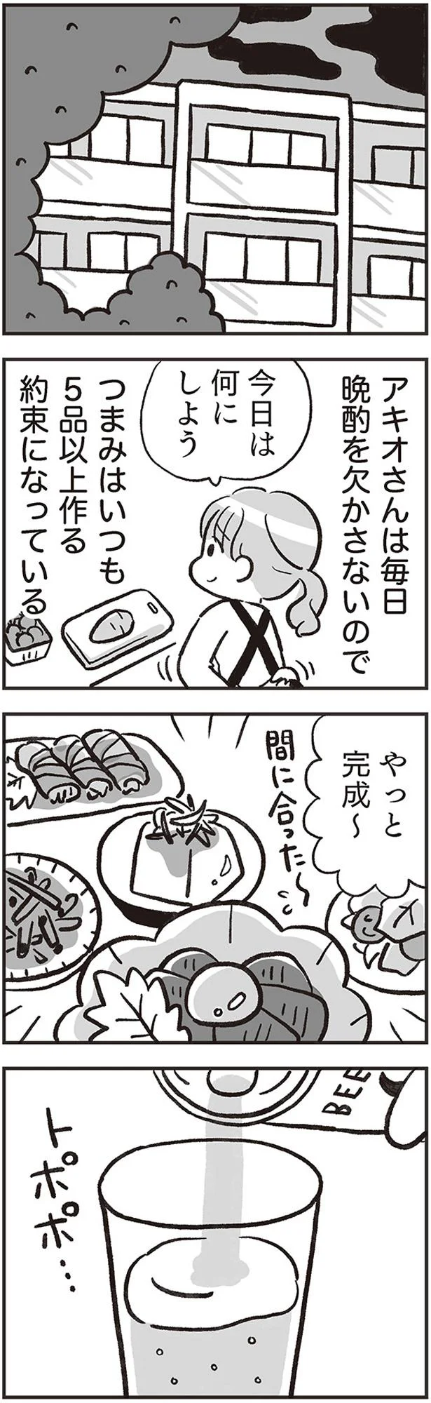 つまみはいつも5品以上作る約束