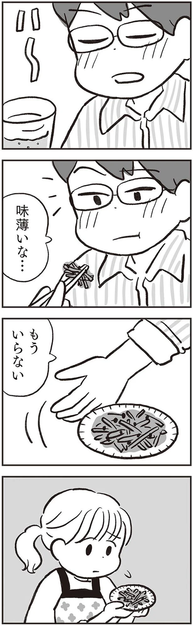 味薄いな…