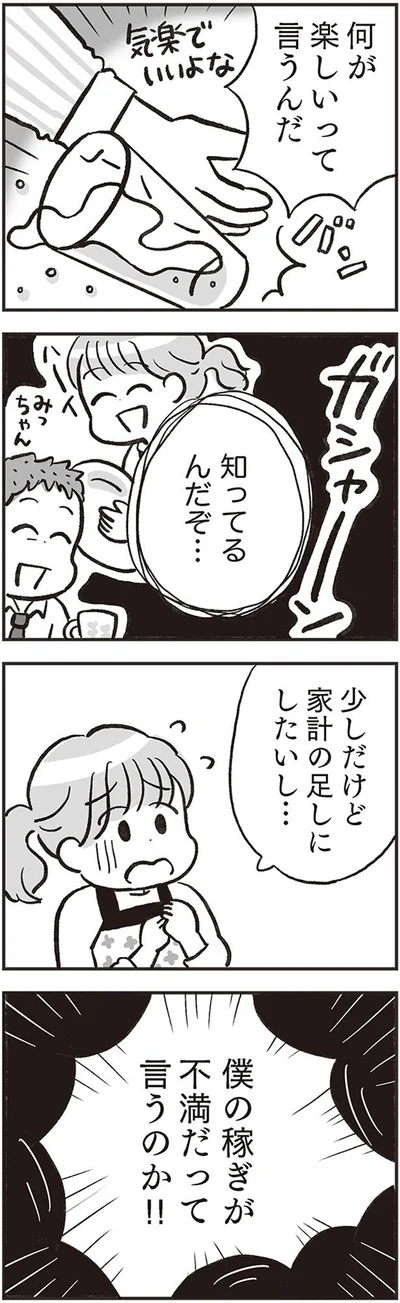 何が楽しいって言うんだ