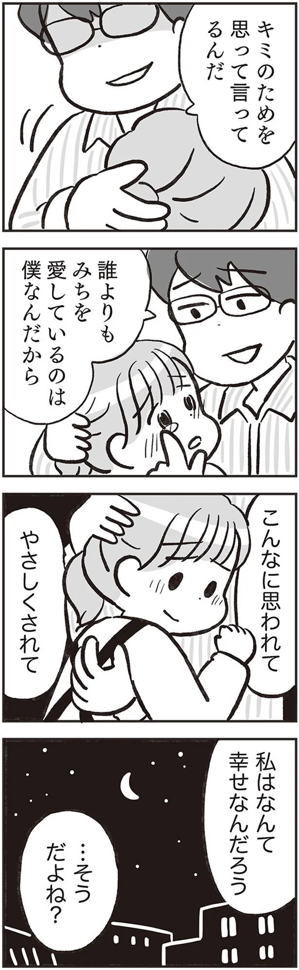 キミのためを思って言ってるんだ