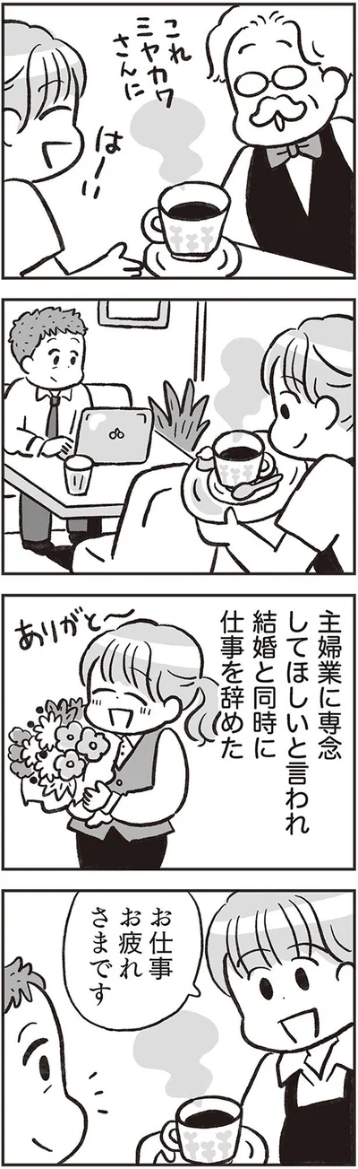 結婚と同時に仕事を辞めた