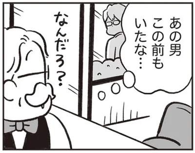 あの男この前もいたな…