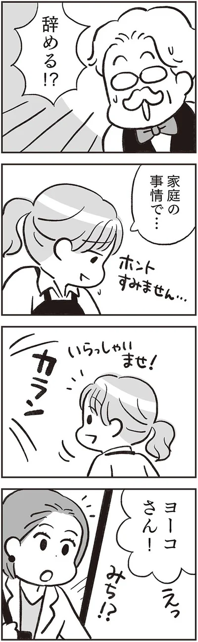 辞める！？