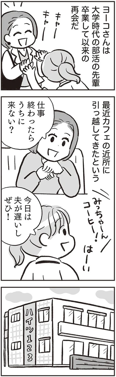 卒業して以来の再会