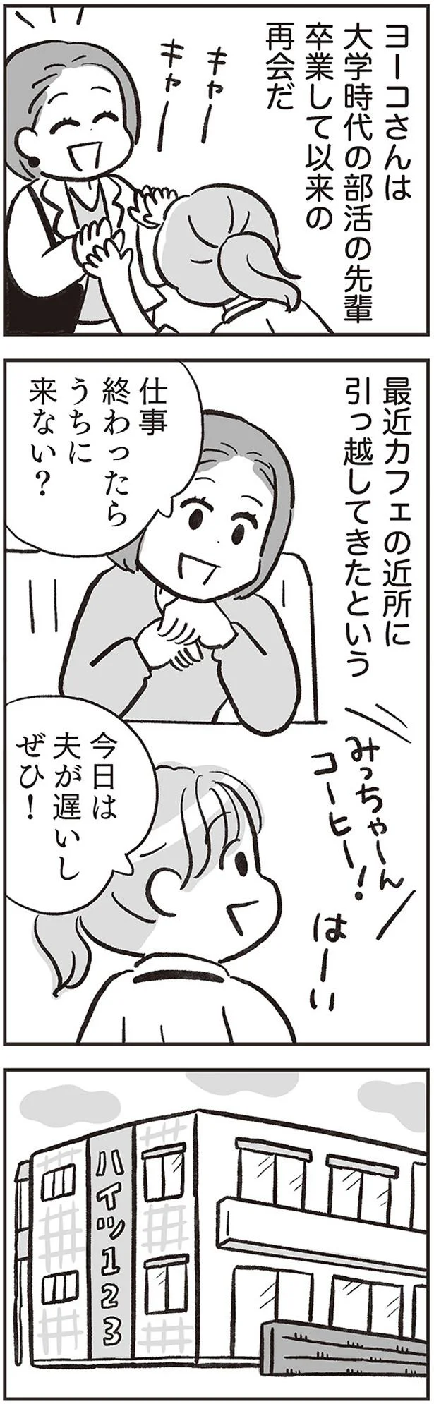 卒業して以来の再会