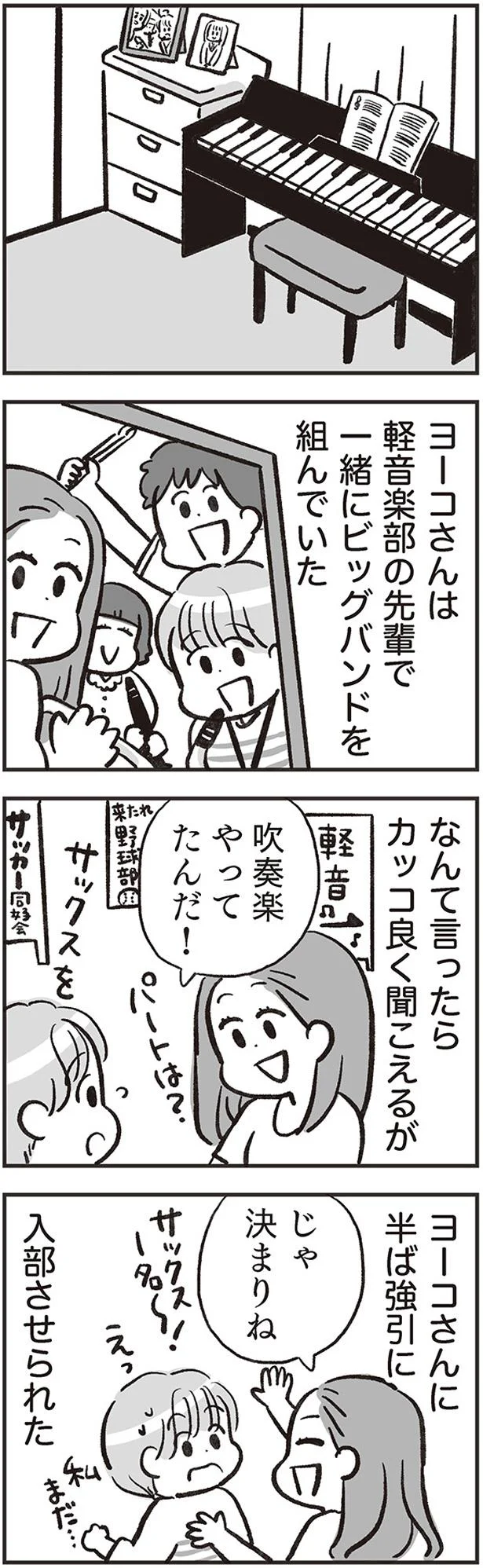 軽音楽部の先輩