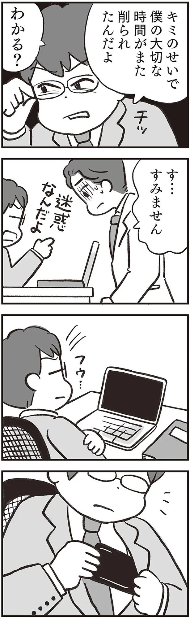 僕の大切な時間がまた削られたんだよ