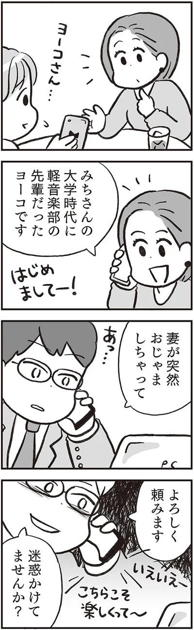 妻が突然おじゃましちゃって