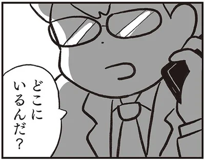 どこにいるんだ？