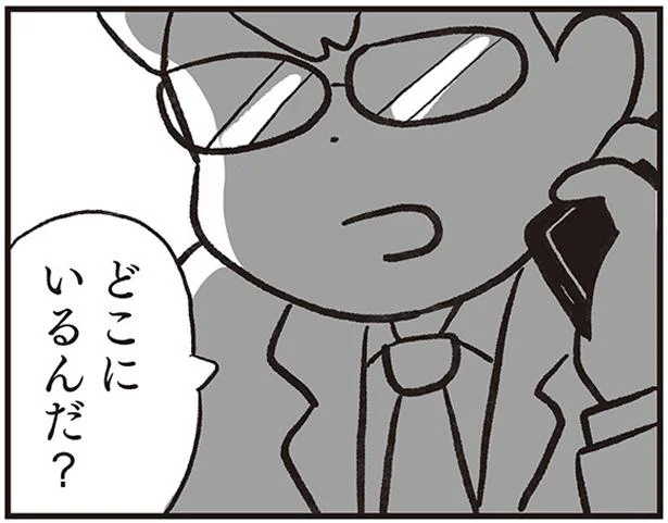 どこにいるんだ？