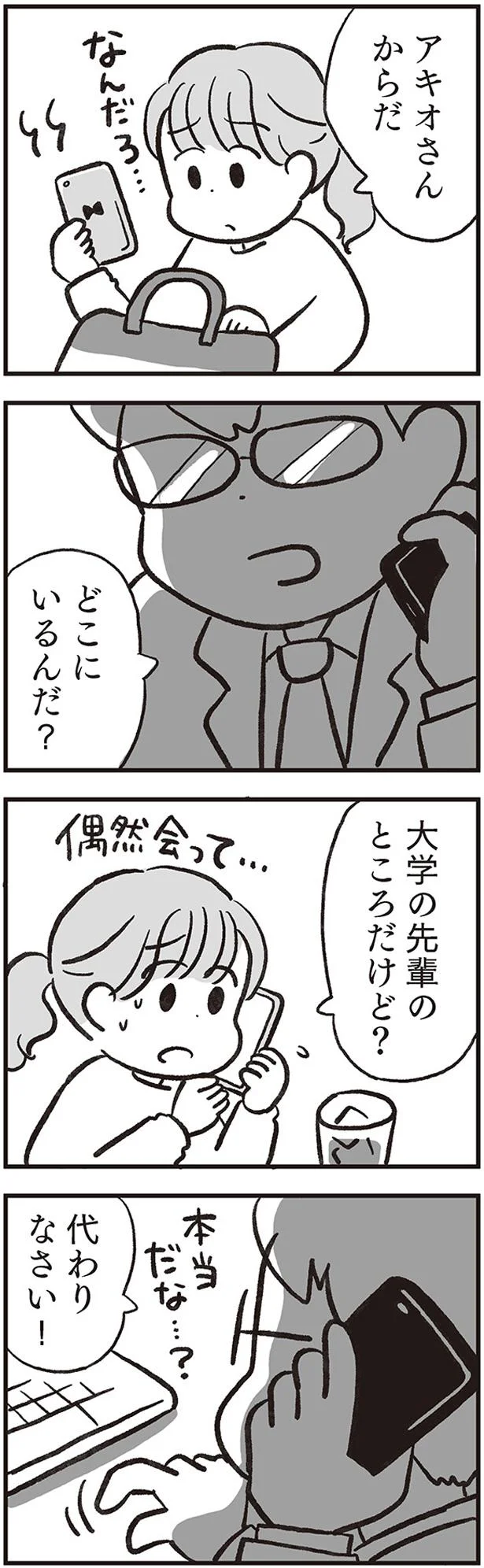 アキオさんからだ