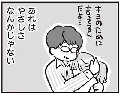 あれはやさしさなんかじゃない