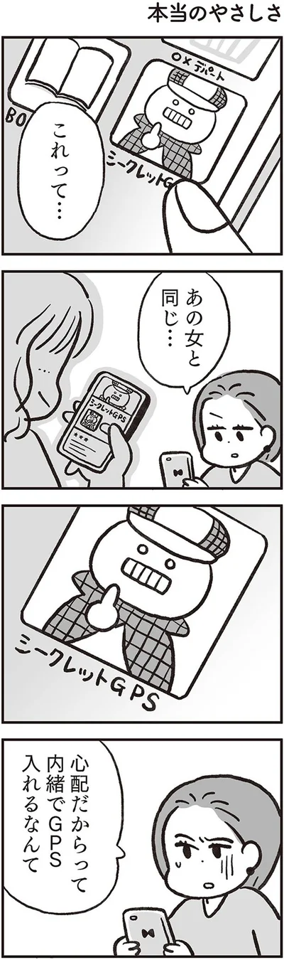 あの女と同じ…