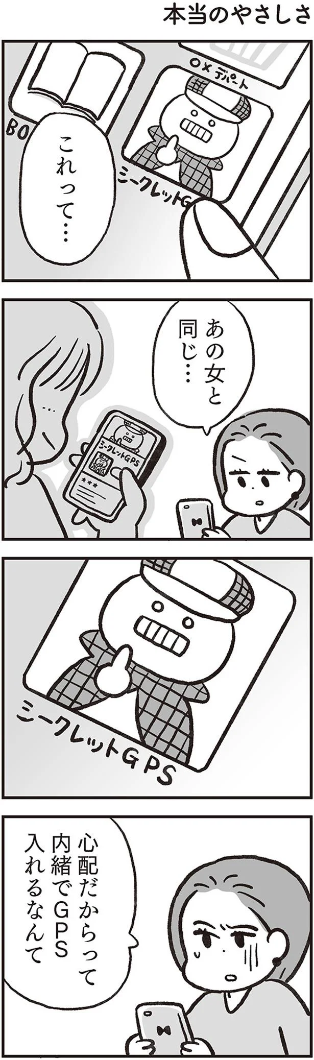 あの女と同じ…