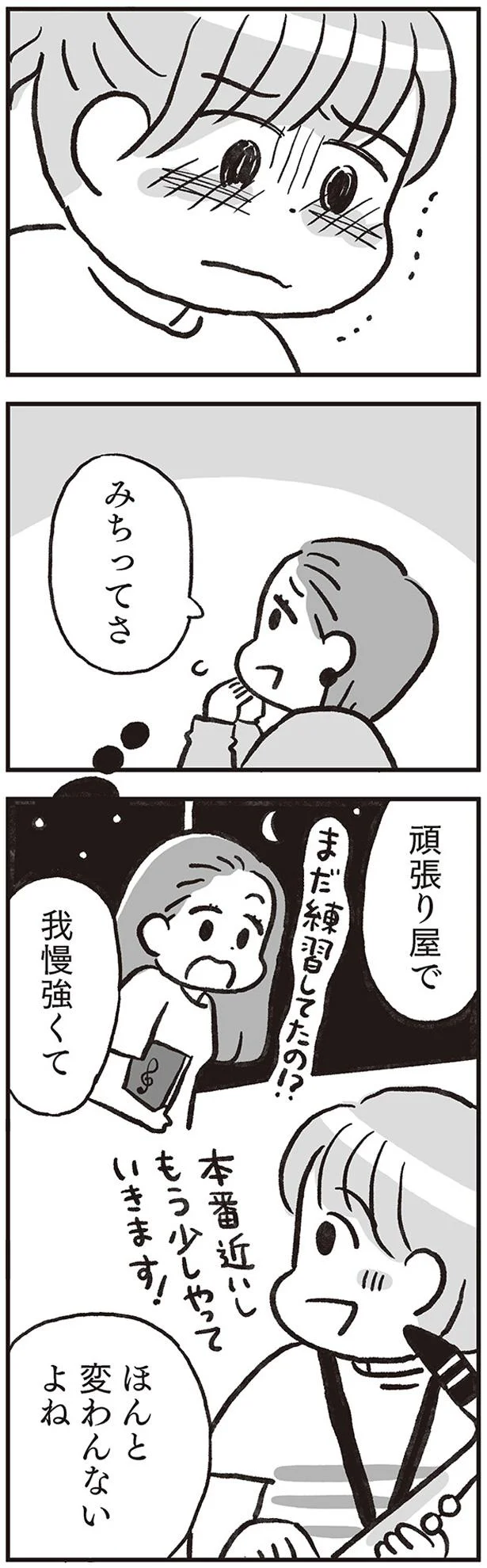 ほんと変わんないよね