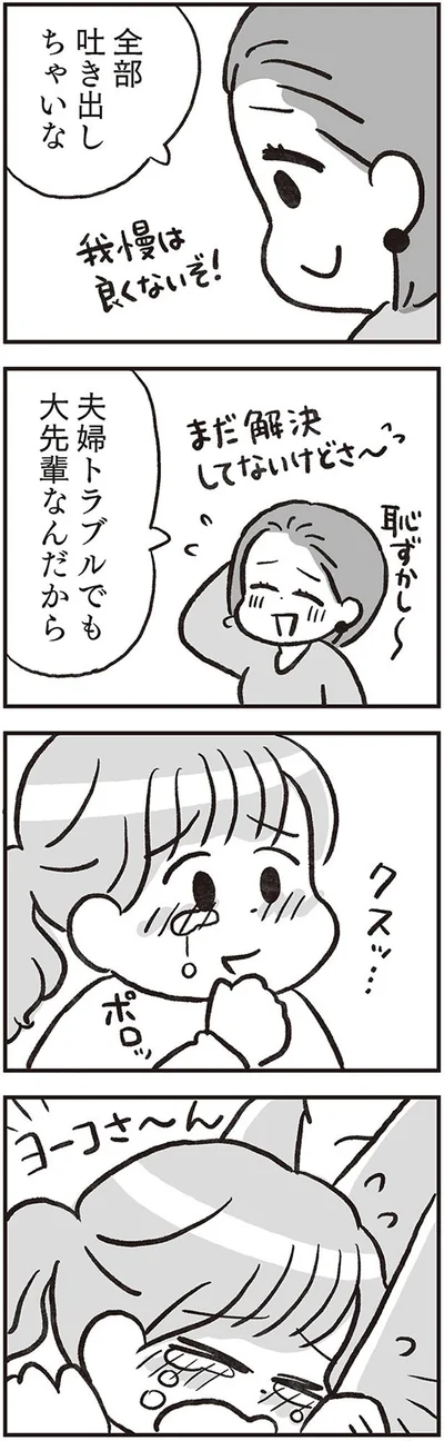 我慢は良くないぞ！
