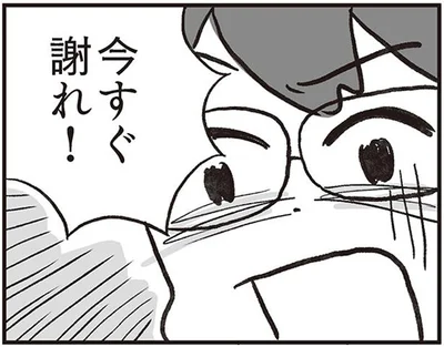 今すぐ謝れ！