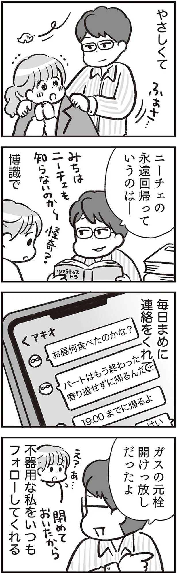 不器用な私をいつもフォローしてくれる