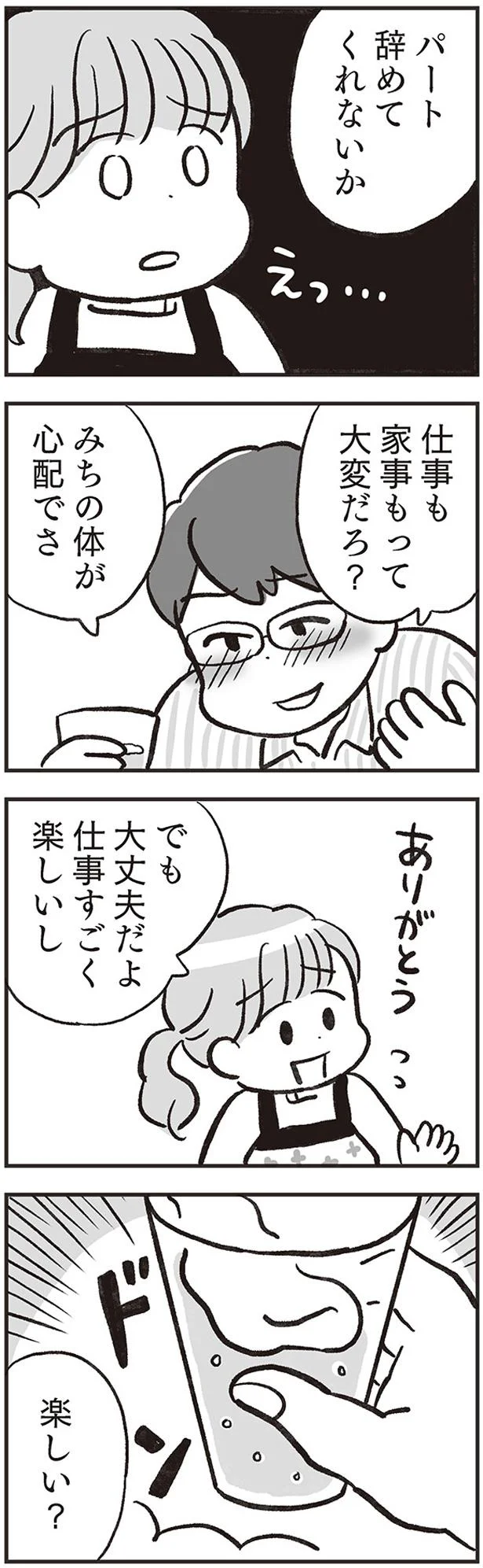 仕事すごく楽しいし