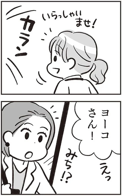 ヨーコさん！