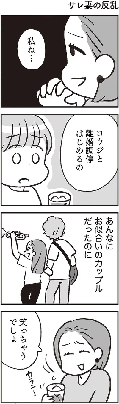 笑っちゃうでしょ