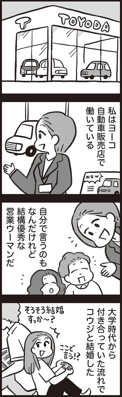 大学時代から付き合っていた流れで結婚