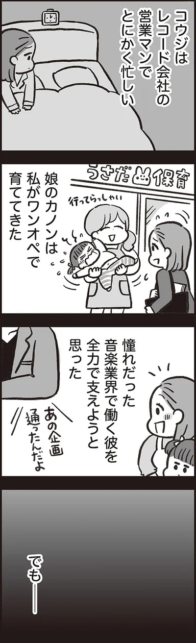 彼を全力で支えようと思った