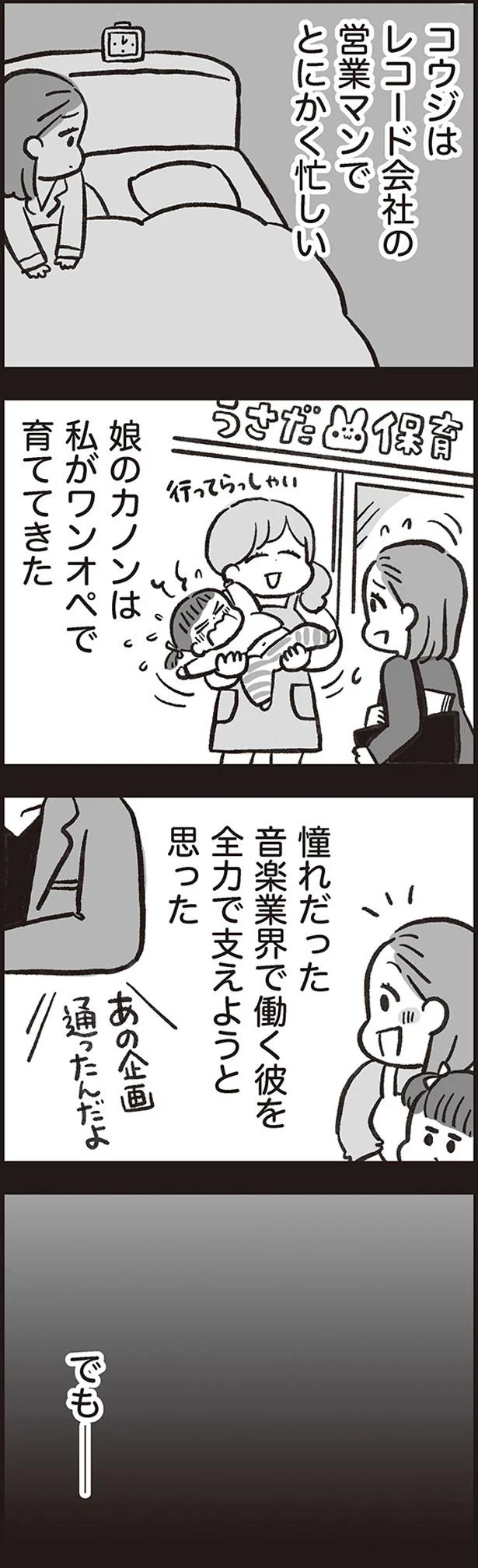 彼を全力で支えようと思った