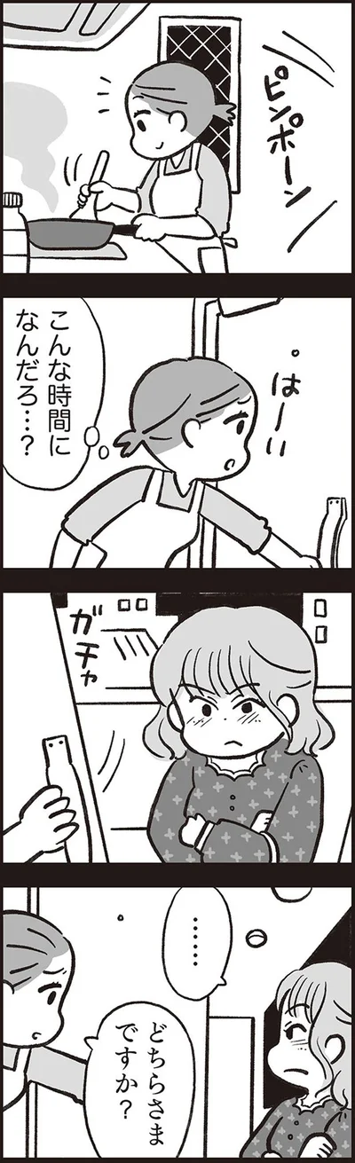 どちらさまですか？