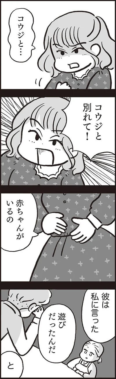 遊びだったんだ