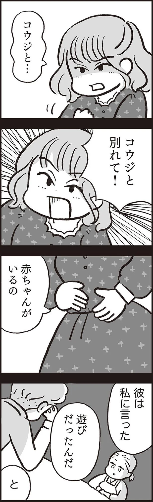 遊びだったんだ