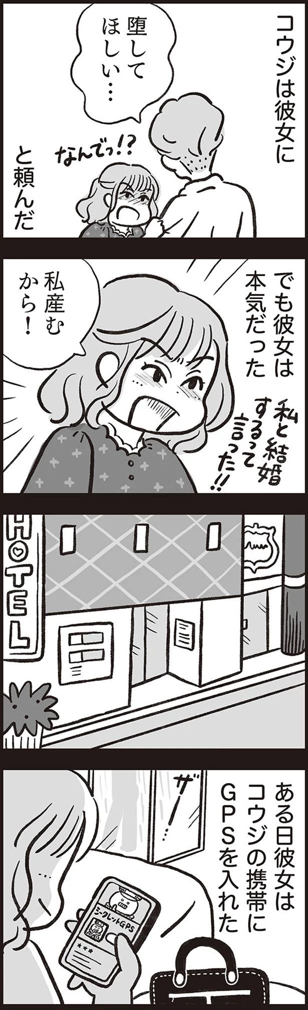 携帯にGPSを入れた