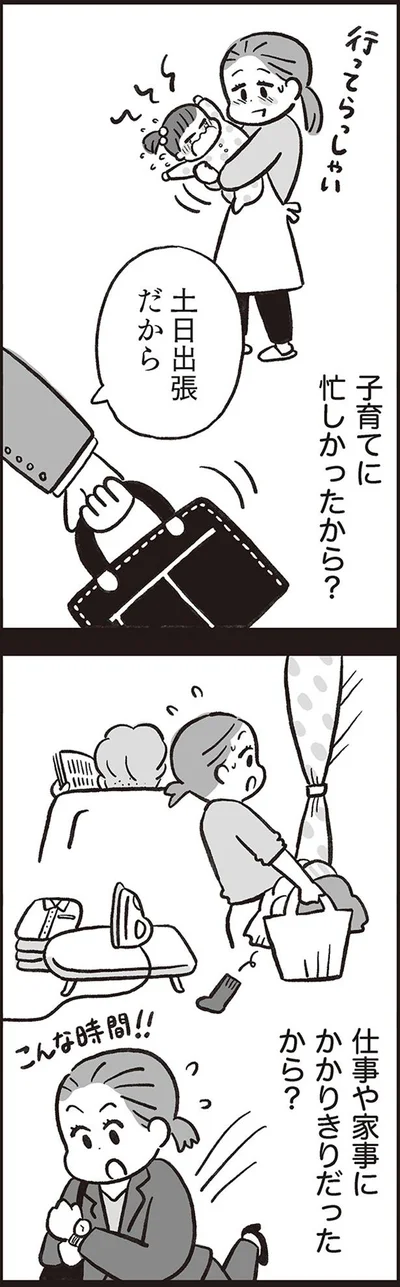 仕事や家事にかかりきりだったから？