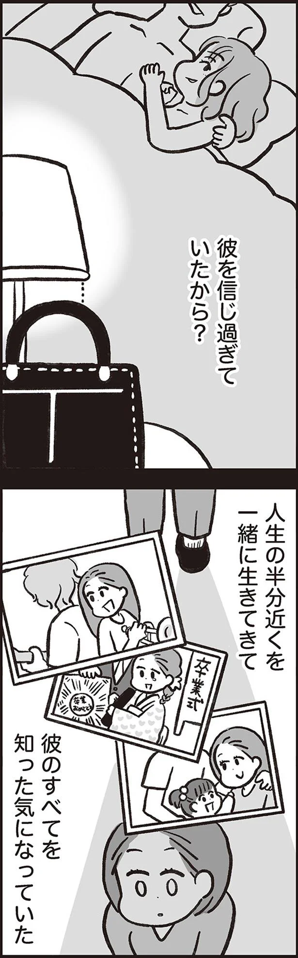 彼のすべてを知った気になっていた