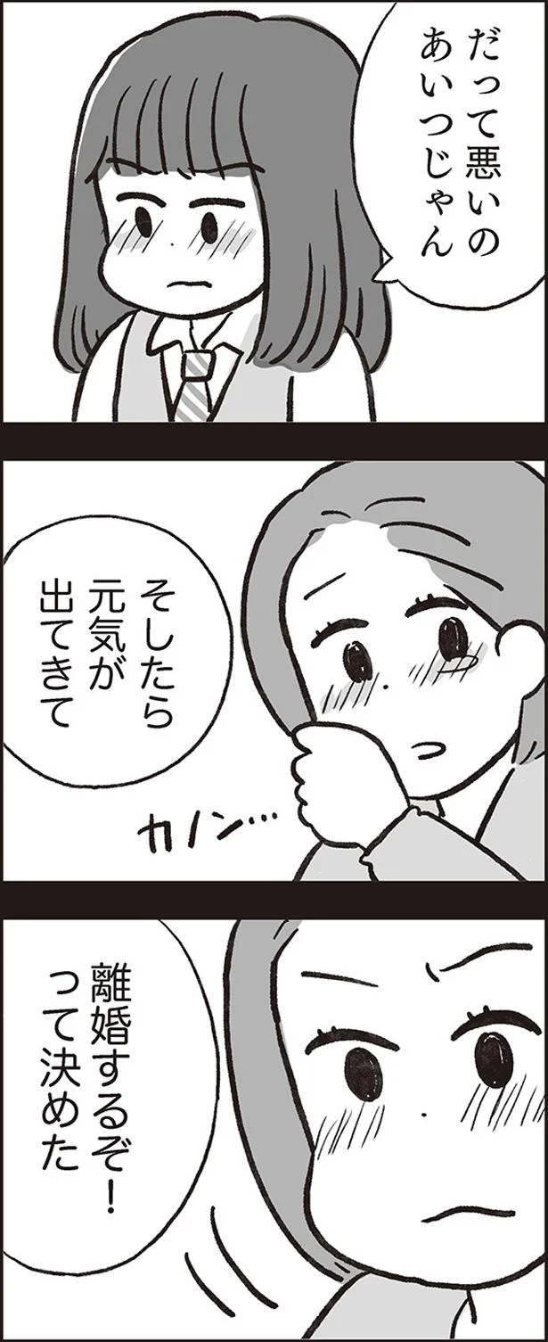 離婚するぞ！