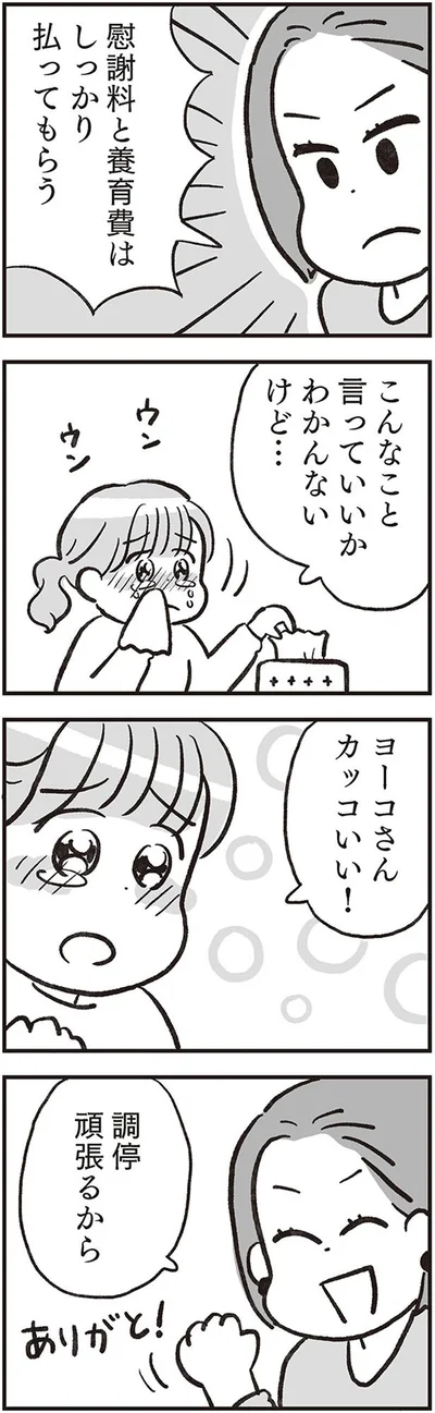 調停頑張るから